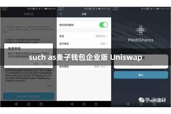 such as麦子钱包企业版 Uniswap